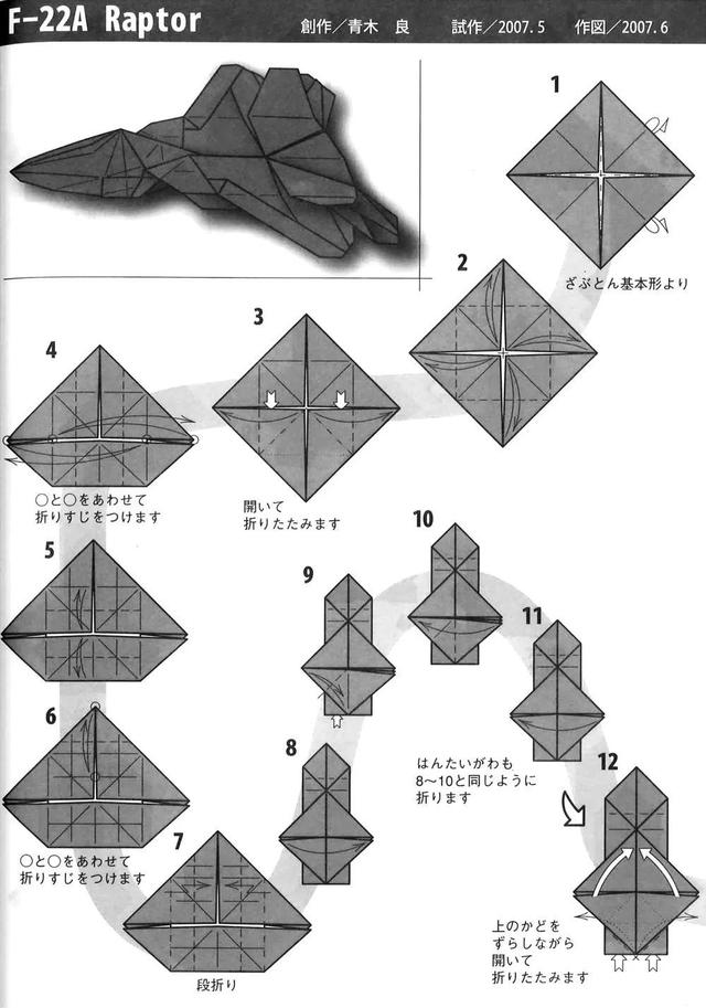 F-22猛禽纸飞机折法,探索与创新的折纸艺术,探索折纸艺术,F-22猛禽纸飞机折法指南