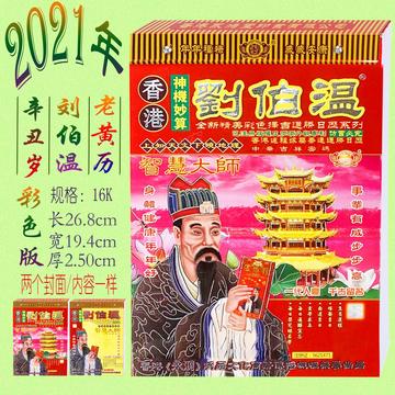 刘伯温凤凰精选一肖中的智慧与传奇,刘伯温凤凰精选一肖,智慧与传奇的交融