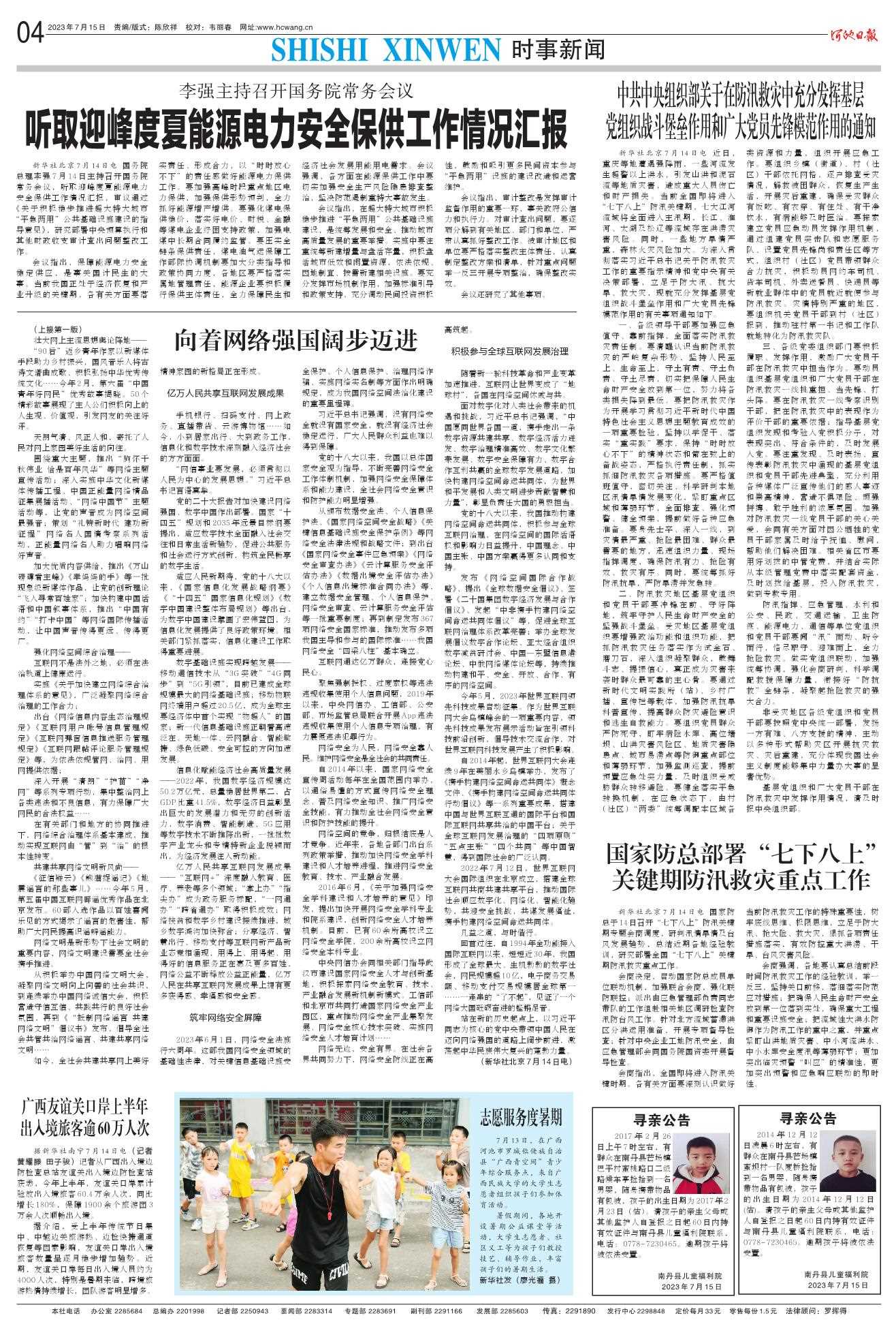 2023年时事新闻综述