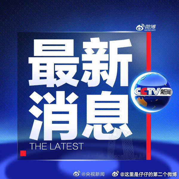 聚焦最近几日的新闻热点,新闻热点聚焦,最新报道与动态更新