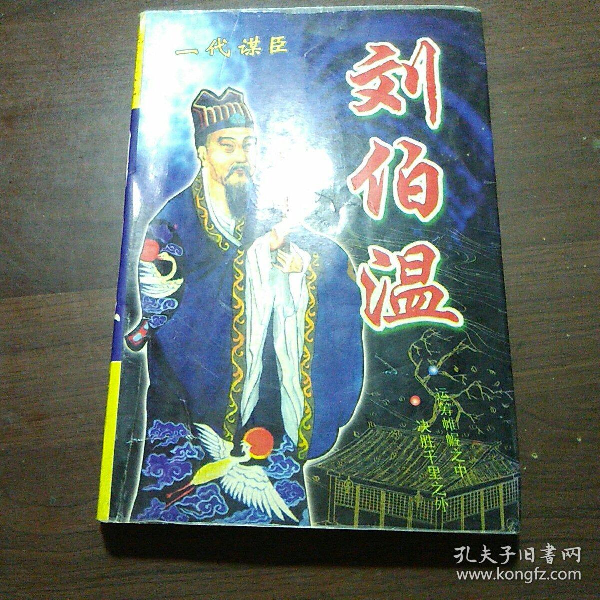 刘伯温与肖中特，历史与智慧的交融，刘伯温与肖中特，历史与智慧的交汇点