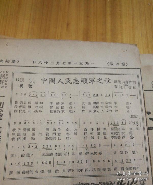 中国志愿军歌，英勇斗志与民族精神的赞歌，中国志愿军歌，英勇斗志与民族精神的辉煌赞歌