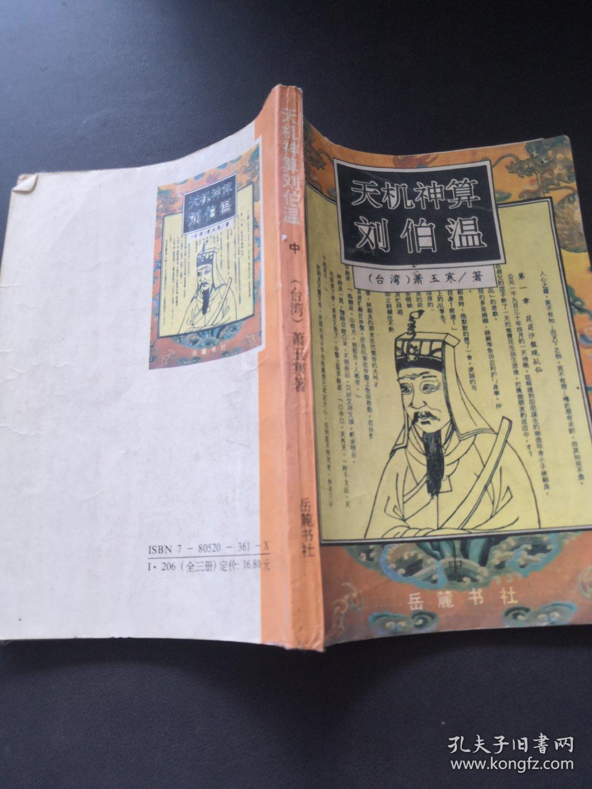 刘伯温与930一肖中特的神秘联系,刘伯温与930一肖中特的神秘关联