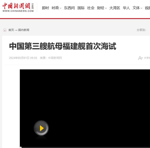 中国第三艘航母第7次海试最新消息,强大的海洋力量再展雄姿,中国第三艘航母第7次海试展现海洋力量雄姿