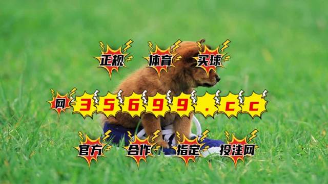 澳门最快开奖结果图库,探索与体验,澳门开奖结果图库,探索与体验之旅