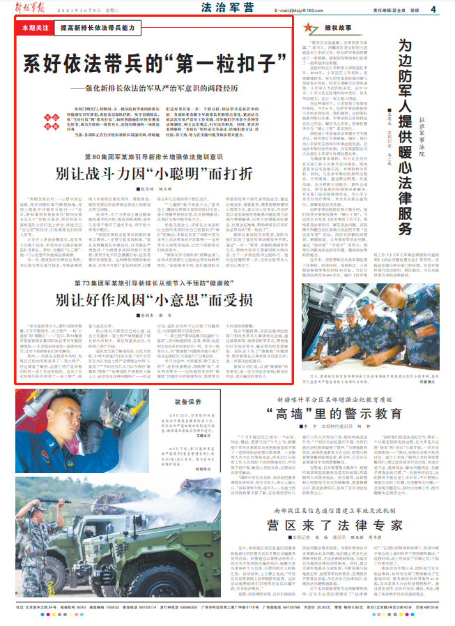 依法治军从严治军的学习收获,依法治军从严治军的学习心得与收获体会