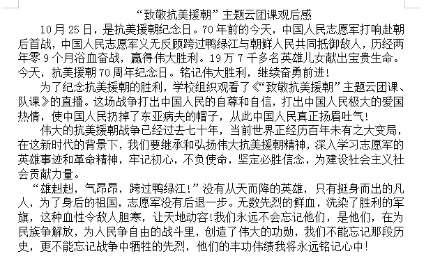 纪念抗美援朝,英勇无畏,永载史册,抗美援朝英雄精神永载史册,英勇无畏纪念时刻