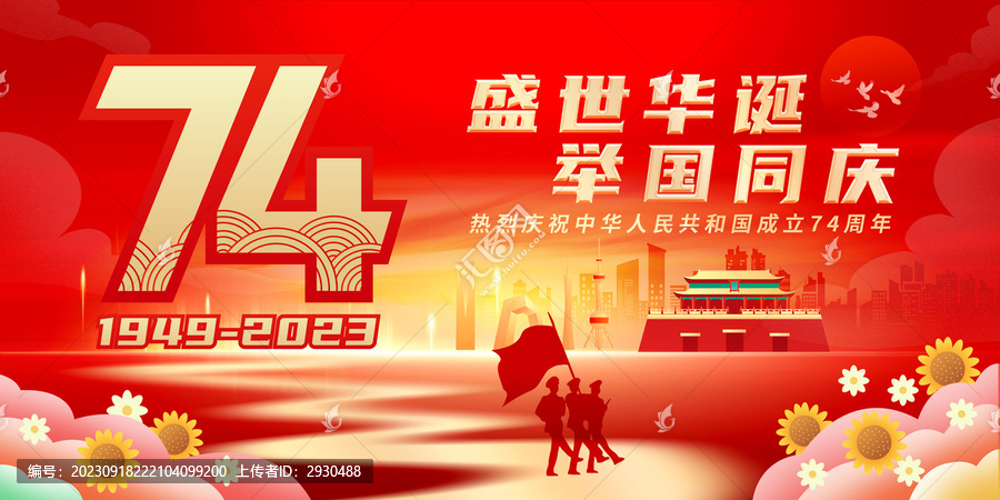 关于庆祝中华人民共和国成立74周年的阅兵仪式，庆祝中华人民共和国成立74周年盛大阅兵仪式