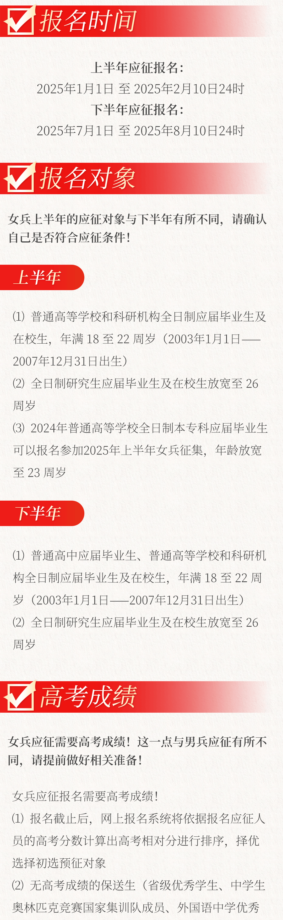 关于2024应征报名年龄的文章，2024年应征报名年龄调整及相关政策解读
