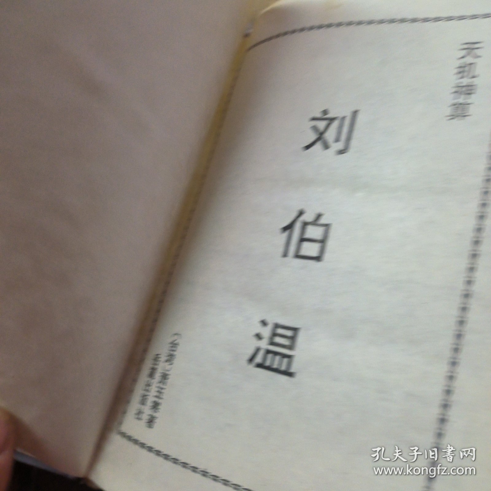 刘伯温全面料四肖选一码,传奇的智慧与预测的魅力,刘伯温四肖选一码传奇,智慧预测的魅力