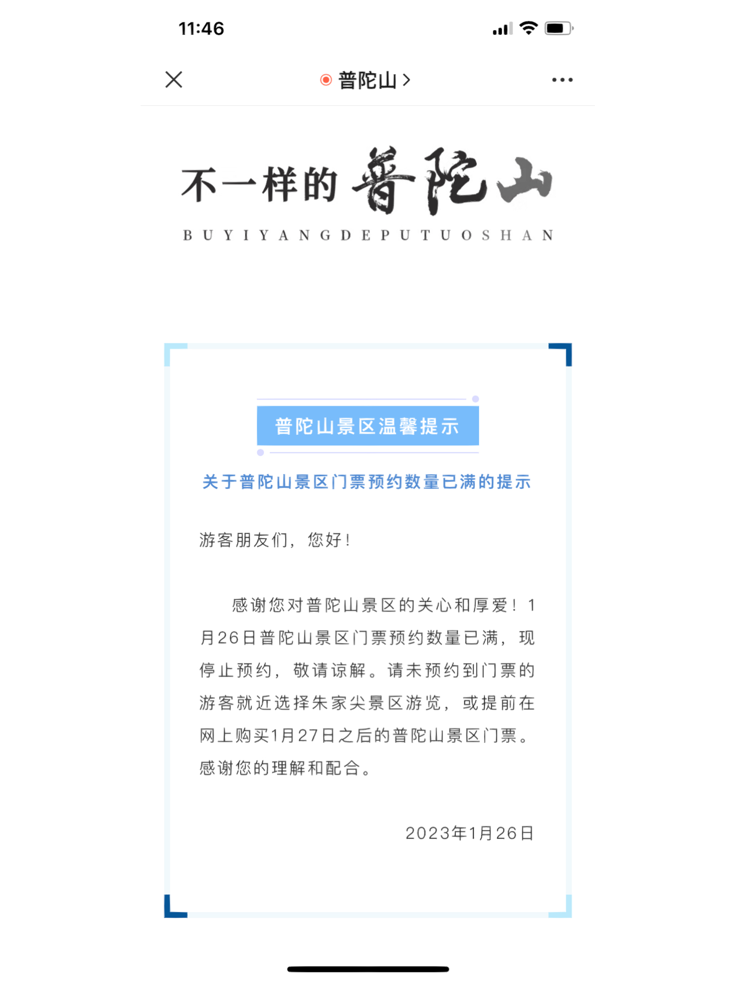 最新消息,普陀山旅游开放情况解析,普陀山旅游开放最新情况解析