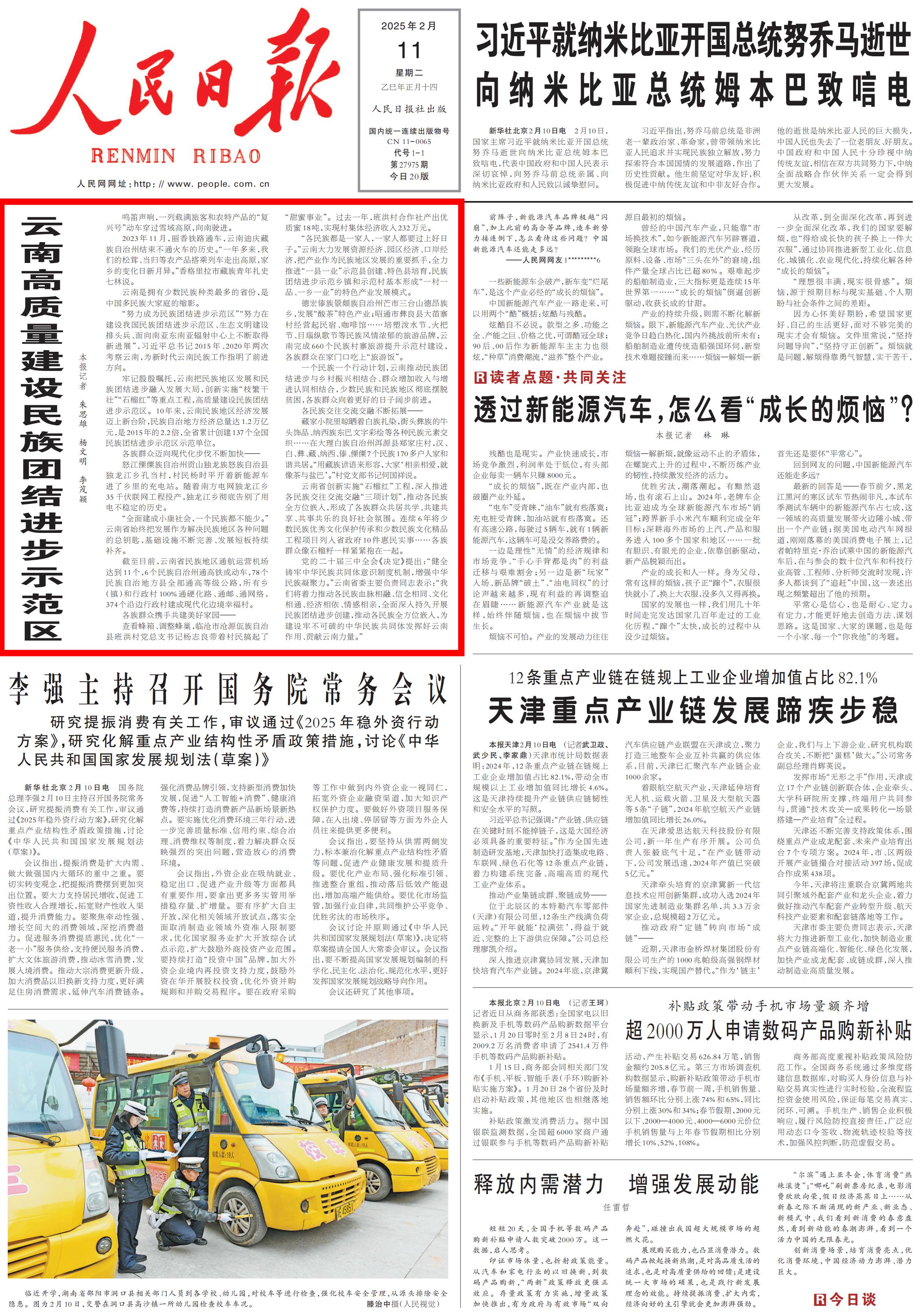 人民网新闻头条,聚焦时事热点,传递权威声音,人民网时事新闻头条,聚焦热点,权威发声