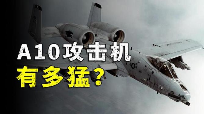 揭秘A-10攻击机的威力,子弹的力量与战术应用,揭秘A-10攻击机的威力,子弹力量与战术应用解析