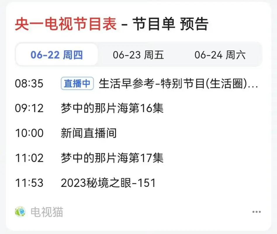 中央一台节目表,一览丰富多彩的视听盛宴,中央一台节目表,丰富多彩的视听盛宴全景呈现