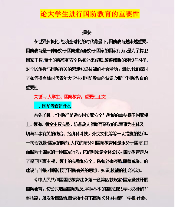 大学国防教育的价值与意义,一项超过两千字的深度探讨,大学国防教育的价值与意义,深度探讨及反思