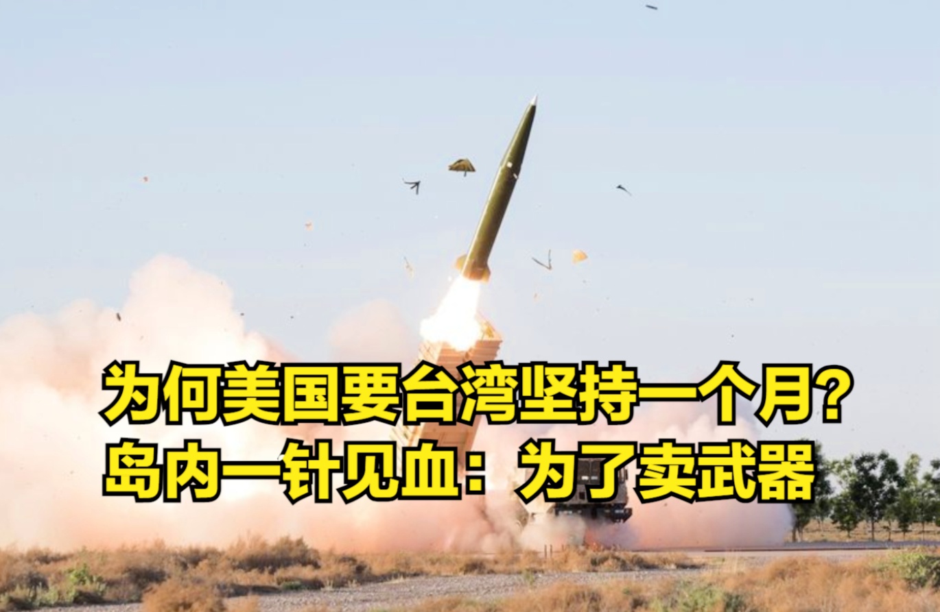 美国向台湾出售武器