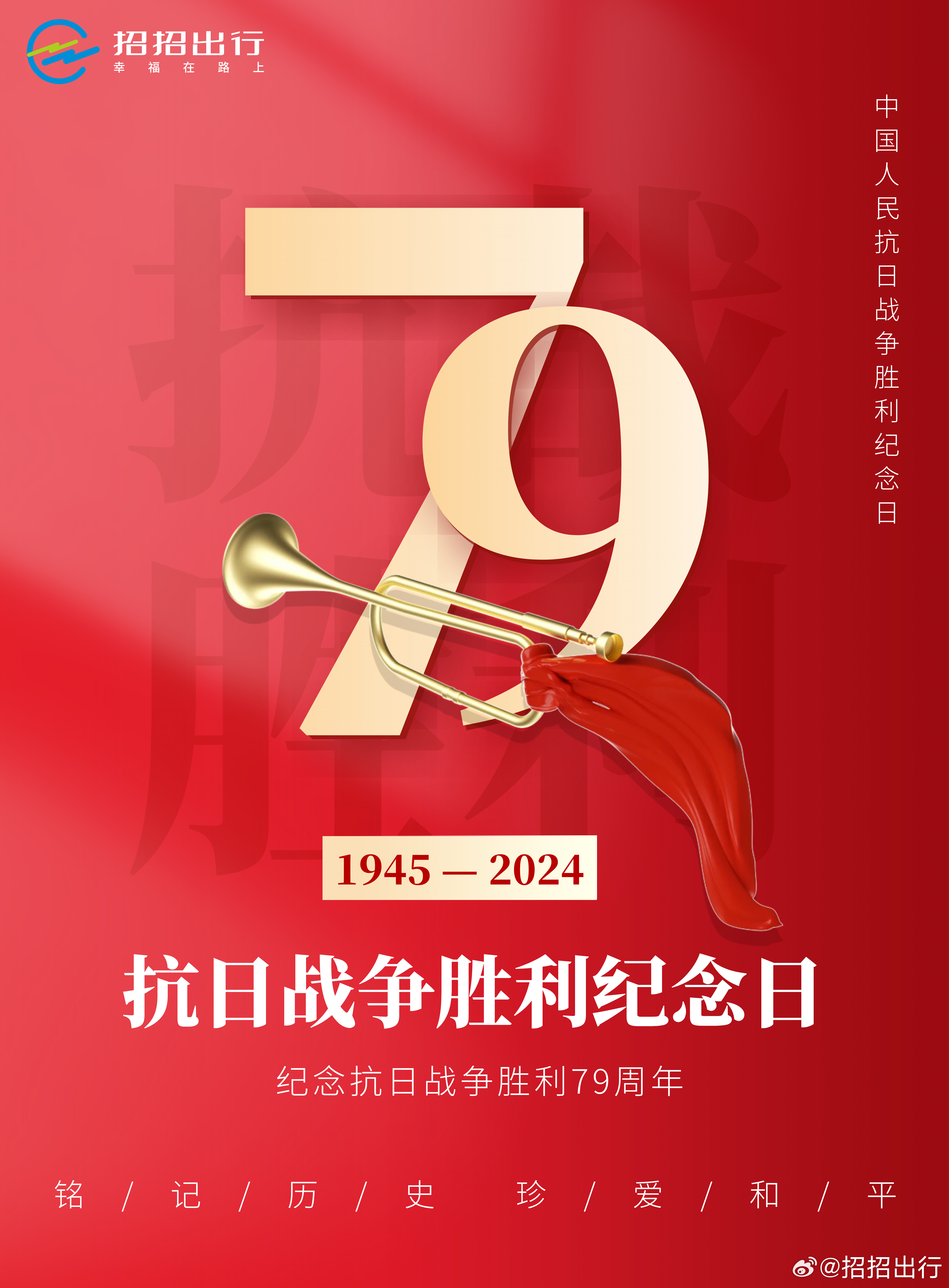 纪念抗战胜利,回顾历史,展望未来——纪念抗战胜利24周年之际的思考,纪念抗战胜利24周年,回顾历史,展望未来,深刻思考的力量与启示