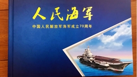 纪念人民海军成立70周年，光荣与梦想同行，纪念人民海军成立70周年，光荣与梦想同行，共铸辉煌历程