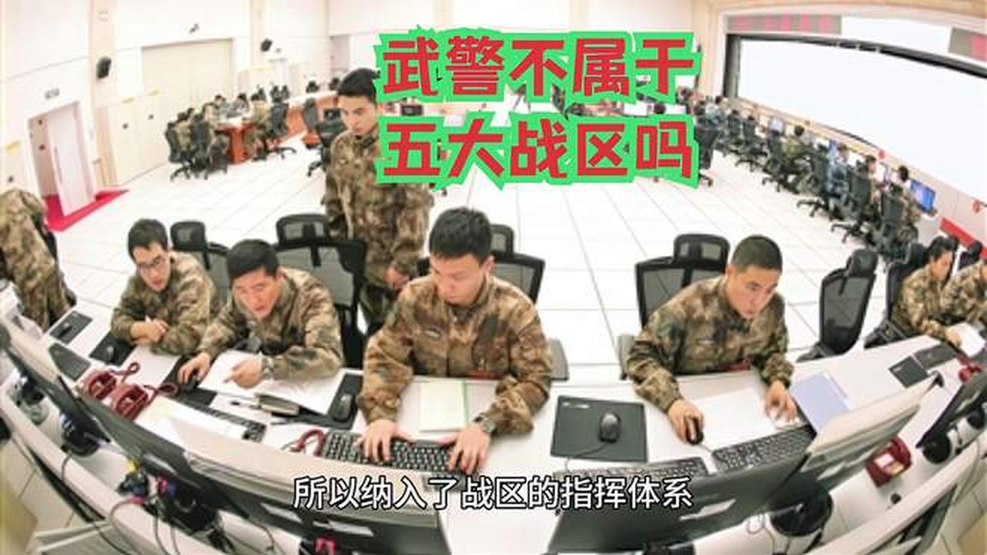 武警与五大战区的关系探讨,武警与五大战区关系深度探讨