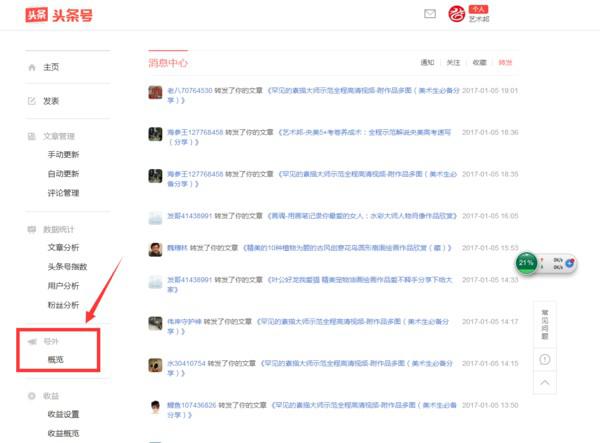 今日头条新闻与学生群体的信息获取方式变革,今日头条新闻,学生群体信息获取方式的变革与影响