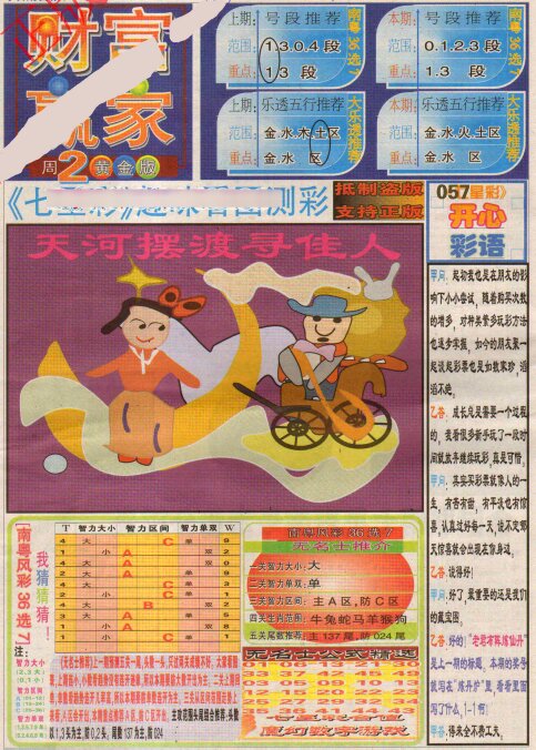 王中王欲钱猜一肖,揭秘彩票背后的文化心理与策略分析(第61期深度解读),彩票背后的文化心理与策略深度解读,王中王欲钱猜一肖(第61期)