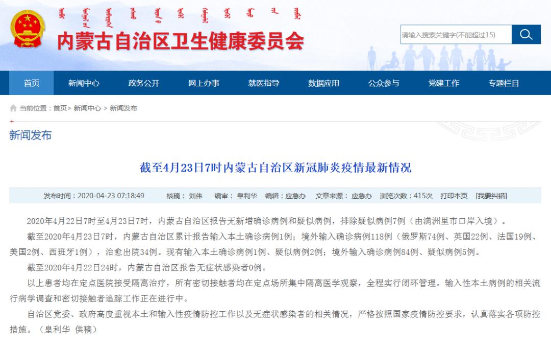 内蒙古疫情最新动态,全面应对,守护家园安宁,内蒙古疫情最新动态,全力应对,守护家园安宁