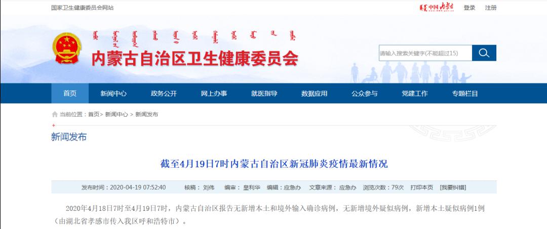 内蒙古疫情最新动态,全面应对,守护家园安宁,内蒙古疫情最新动态,全力应对,守护家园安宁