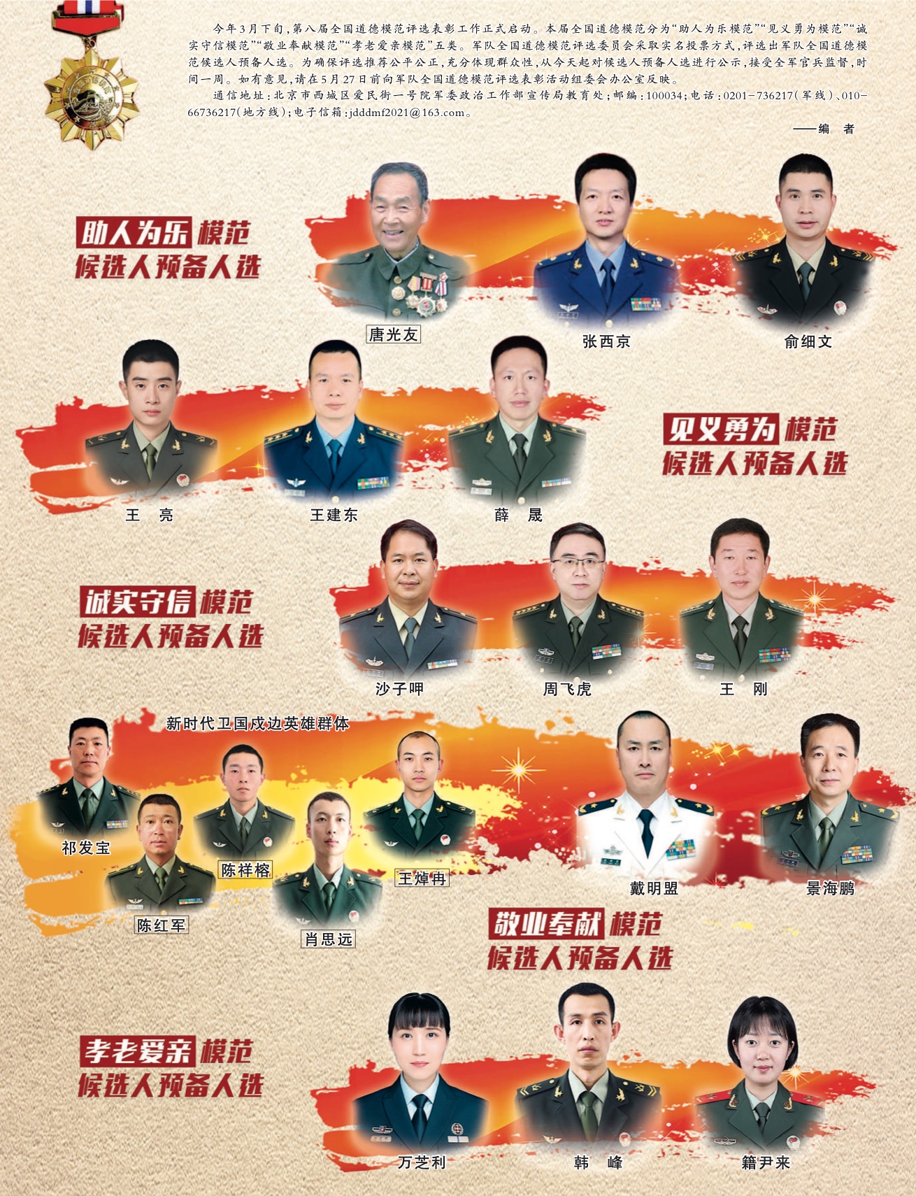 南部战区新晋少将名单公布,英雄辈出的新时代风采,南部战区新晋少将名单揭晓,新时代英雄风采闪耀