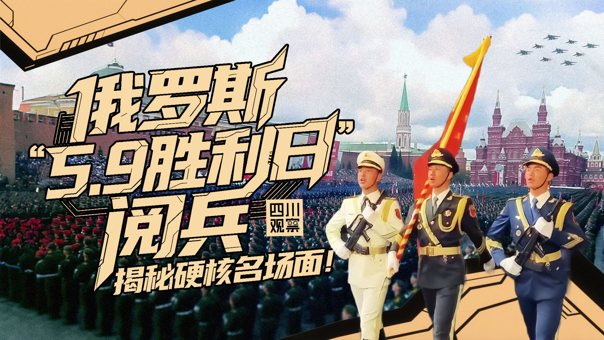 今年俄罗斯的胜利日大阅兵,荣耀与力量的展示,今年俄罗斯胜利日大阅兵,荣耀与力量的荟萃