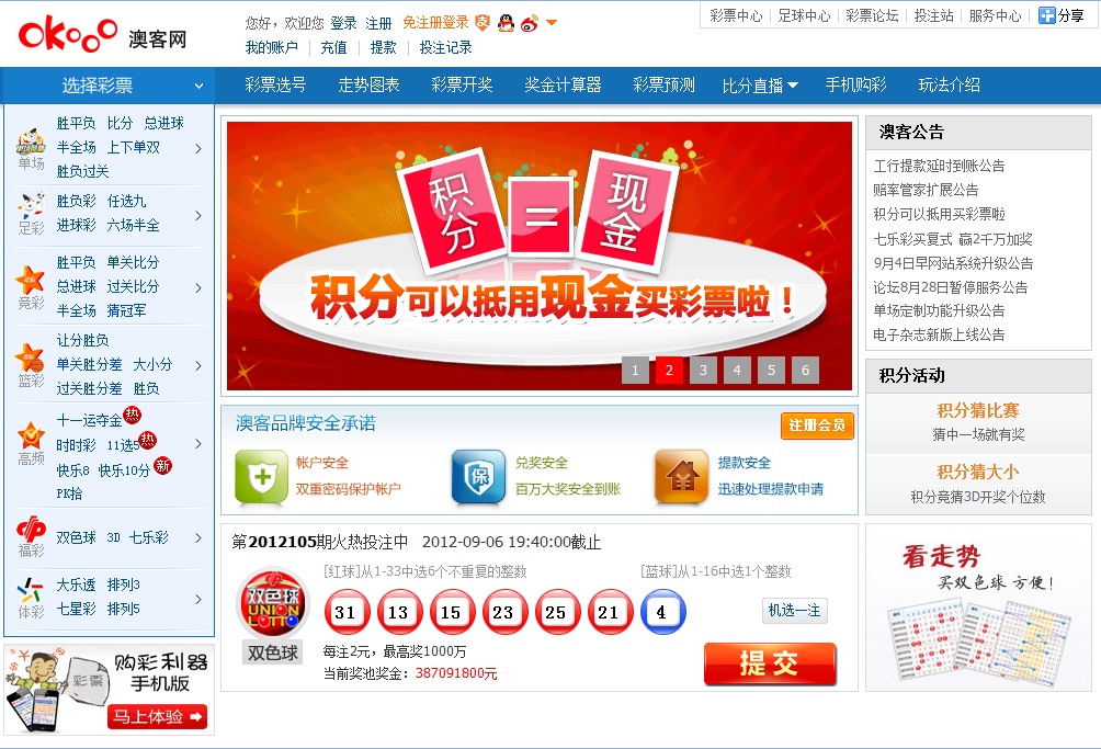 彩票新纪元探索之旅