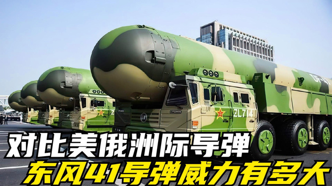 东风-41导弹的威力与杀伤力评估,东风-41导弹的威力与杀伤力深度解析