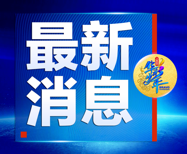 最新消息四字图片,传递信息的新方式,四字图片传递信息的新方式揭秘