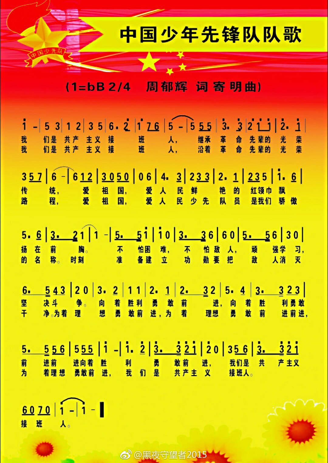 中国人民志愿军军歌