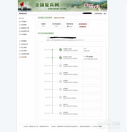 征兵的程序流程，征兵程序流程详解