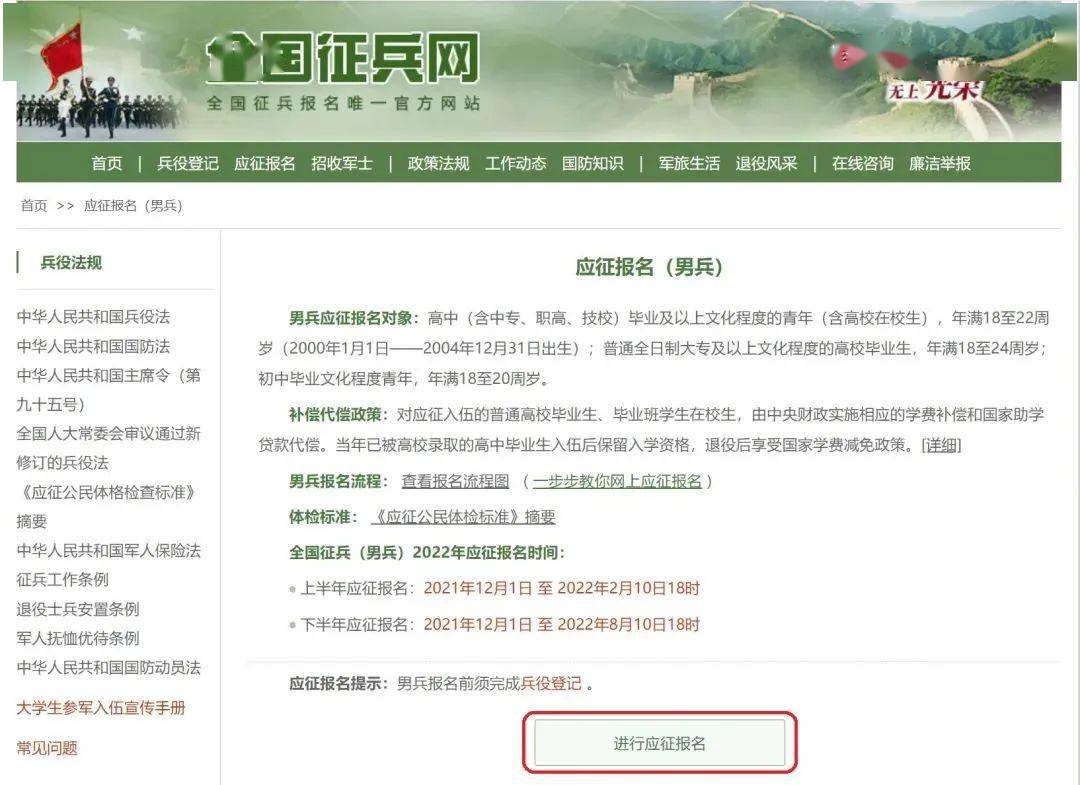 征兵的程序流程,征兵程序流程详解