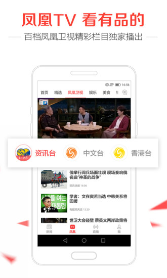 凤凰网手机新闻下载，便捷获取时事信息的首选工具，凤凰网手机新闻下载，时事信息的快速获取工具