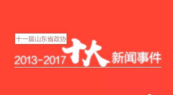 山东最近新闻大事概览,山东最新新闻大事概览