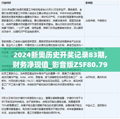 探索新奥历史，2025年开奖记录中的第82期奥秘，探索新奥历史，揭秘第82期开奖记录奥秘