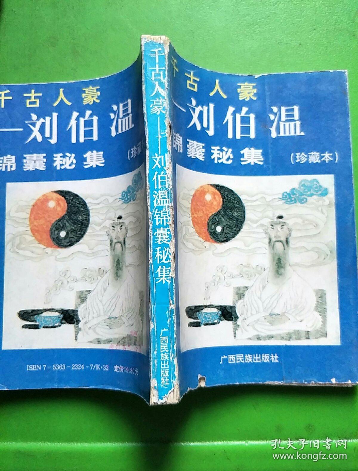 刘伯温平特一肖与神秘预测,探索历史与传奇的交汇点,刘伯温平特一肖,历史与传奇的交汇点及神秘预测探索