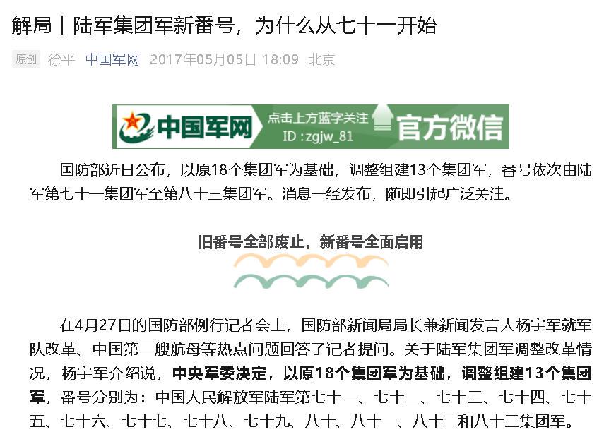 关于解放军某军取消番号的研究分析,解放军某军番号取消深度解析