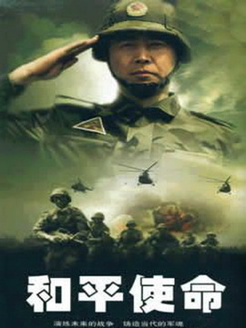 和平使命电视剧全集,展现英勇使命,弘扬时代精神,和平使命电视剧全集,展现英勇使命,时代精神之典范