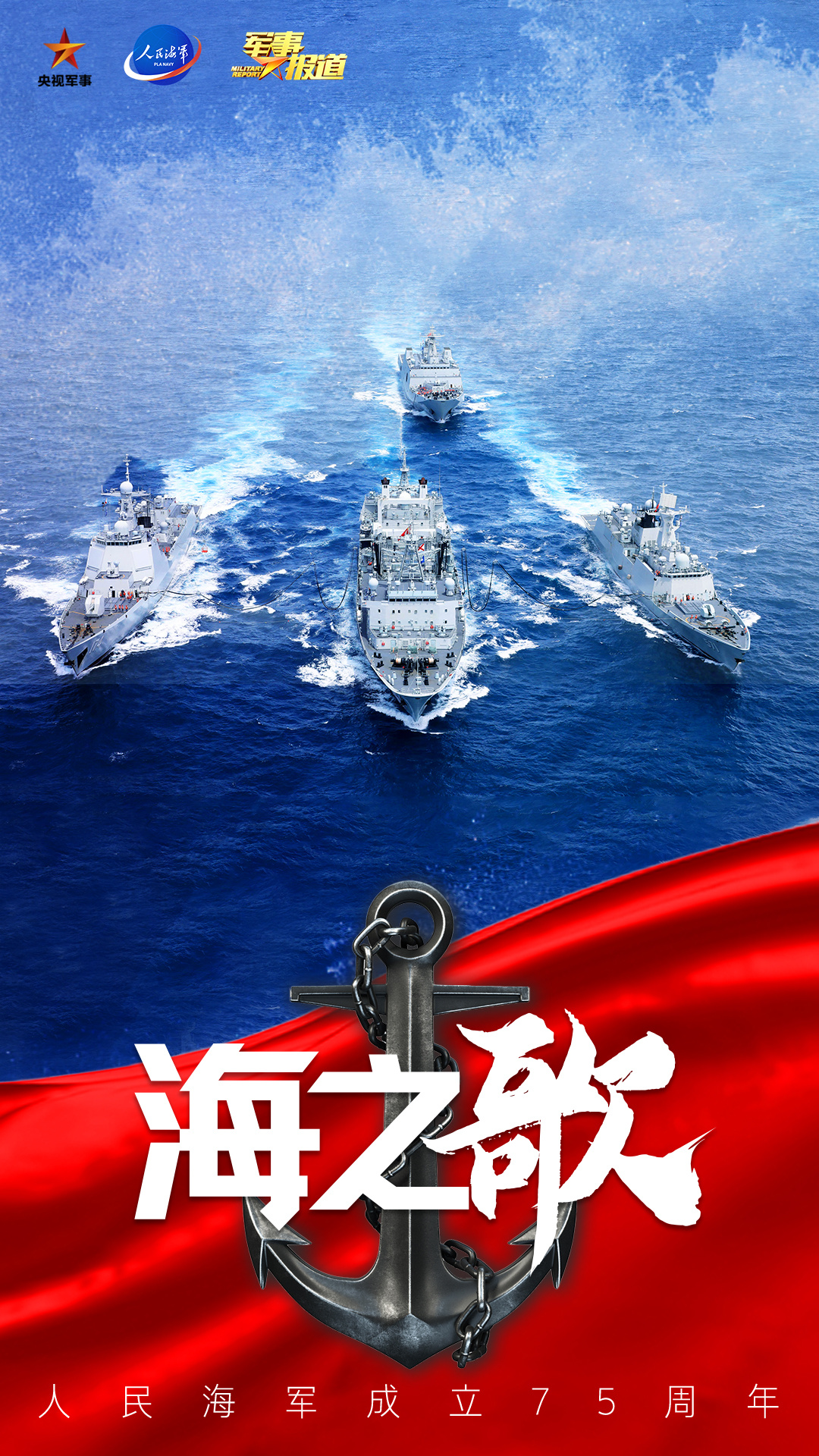 纪念海军辉煌历程，中国人民海军70年直播回顾与展望，纪念海军辉煌历程，中国海军70年直播回顾与展望——展望未来的征程