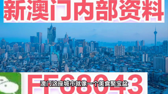 最快开奖,澳门官方的优势与魅力,澳门官方开奖优势与魅力所在