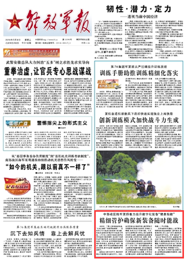 人民陆军报电子版网页,信息时代下的军事新闻传播,信息时代下的军事新闻传播,人民陆军报电子版网页探索