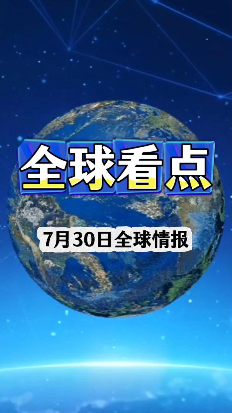 最新国际局势最新消息,全球动态深度解析,全球最新局势动态深度解析与报道