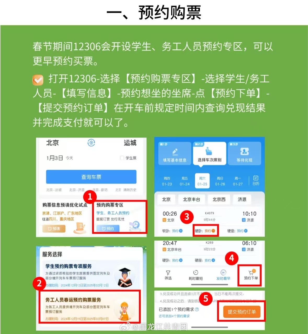 怎样购买火车票预订12306