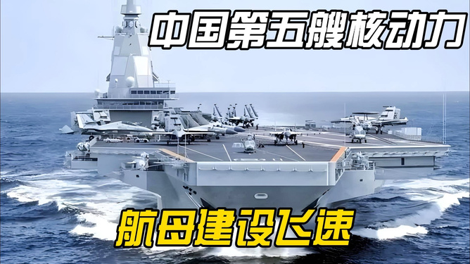 第五艘航母最新进展，中国海军现代化建设的新里程碑，中国海军现代化新里程碑，第五艘航母最新进展揭秘