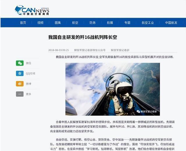 歼-16，中国新一代多用途战斗机的杰出代表，歼-16，中国新一代多用途战斗机典范