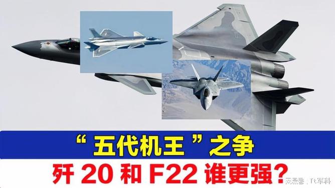 歼-20与F-22，究竟谁更厉害？，歼-20与F-22，谁更胜一筹？对比解析