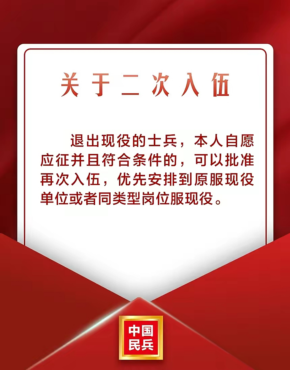 新的兵役法下二次入伍的机遇与挑战，新兵役法下二次入伍的机遇与考验